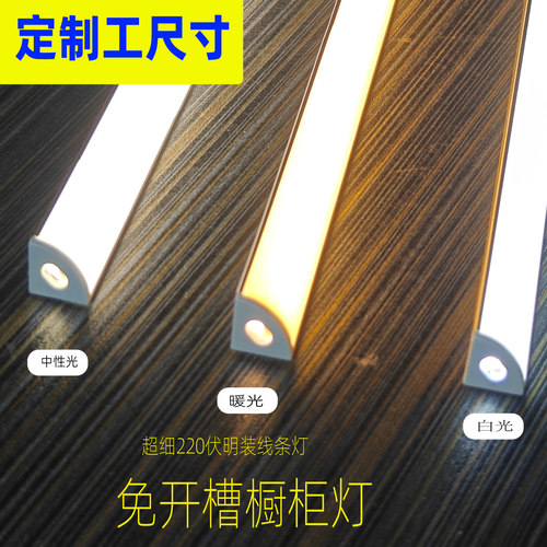 1616角灯220伏45度免开槽灯具