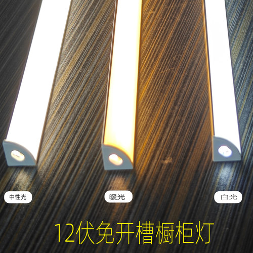 12V45度1313弧形明装线性灯衣柜橱柜免开槽LED灯带中性光背光灯带