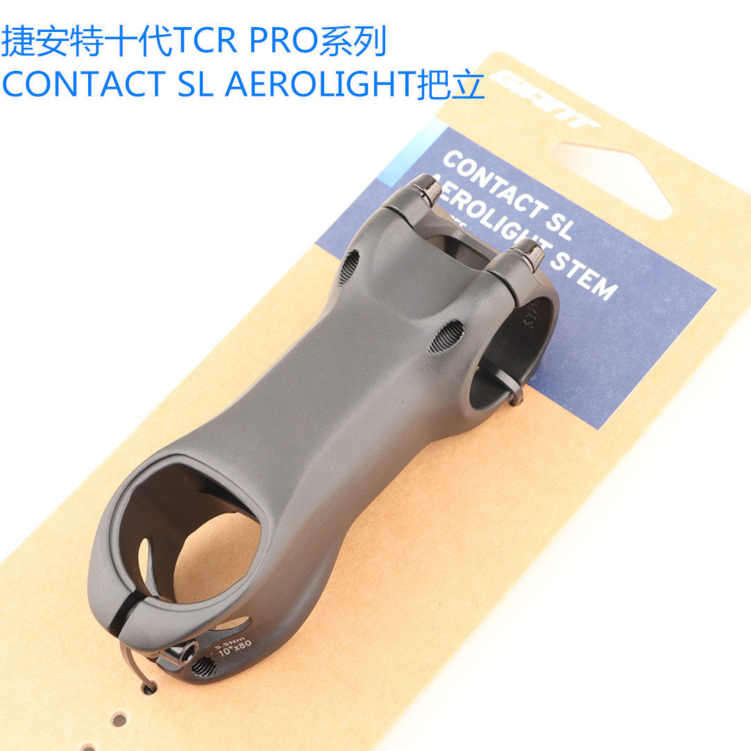 捷安特十代TCR DEFY PRO全内走把立GIANT CONTACT SL AEROLIGHT
