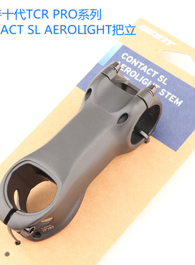 捷安特十代TCR DEFY PRO全内走把立GIANT CONTACT SL AEROLIGHT