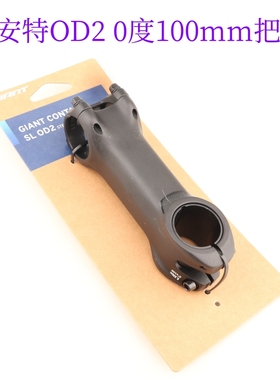 台产GIANT捷安特CONTACT SL OD2专用把立9代TCR车首竖杆31.8龙头