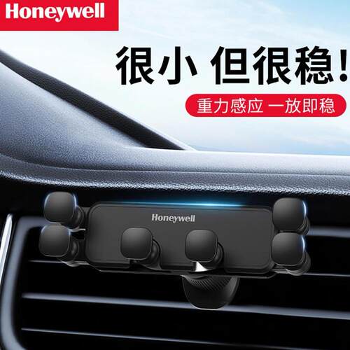 霍尼韦尔出风口重力车载手机支架