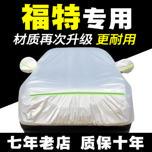 福特新蒙迪欧车衣车罩2017款 防晒防雨隔热遮阳加厚专用车套2018款