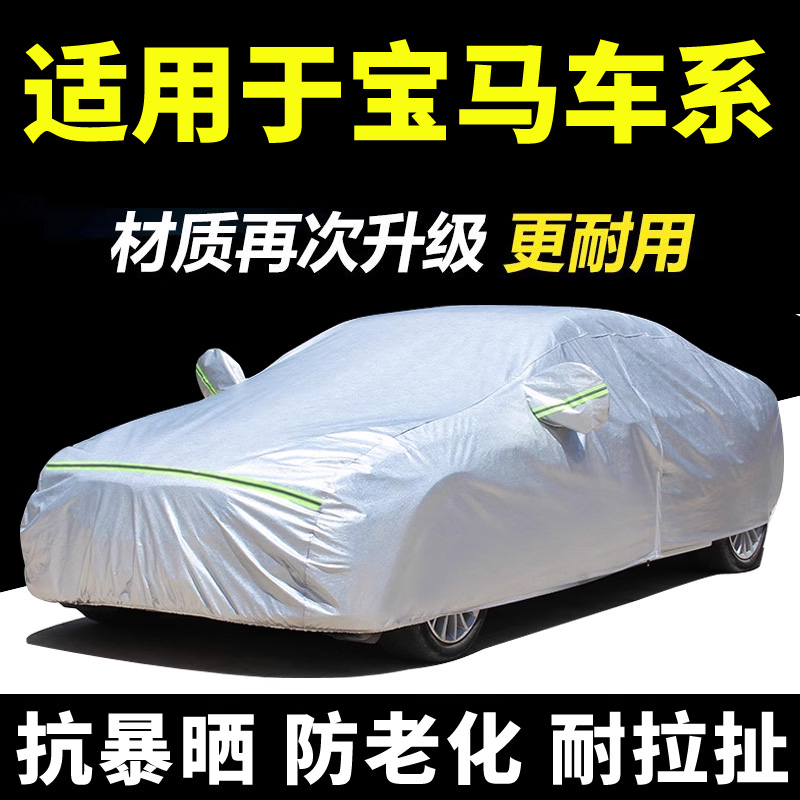 宝马3系5系7车衣车罩X1X3X5汽车