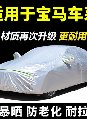 适用于宝马3系5系7系525li/320li车衣车罩X1/X3/X5汽车防晒防雨