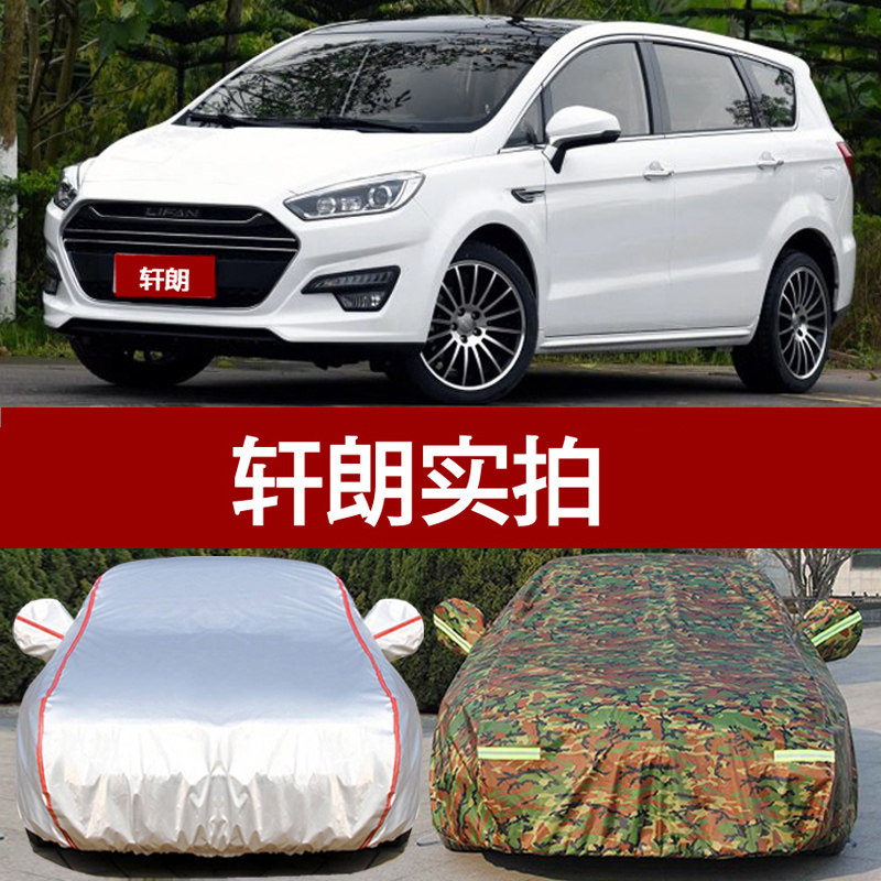 力帆轩朗专用车衣7座mpv轩郎车罩 防晒防雨隔热遮阳牛津布防尘套