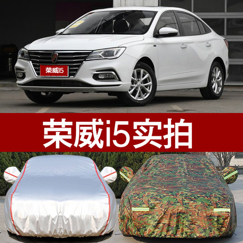 适用于2019款荣威i5专用汽车衣车罩 防晒防雨隔热迷彩荣威i5外套