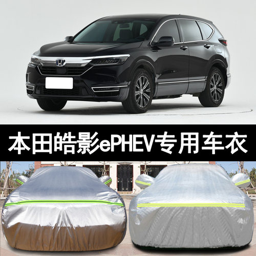 皓影新能源防雨防晒车衣车罩防尘