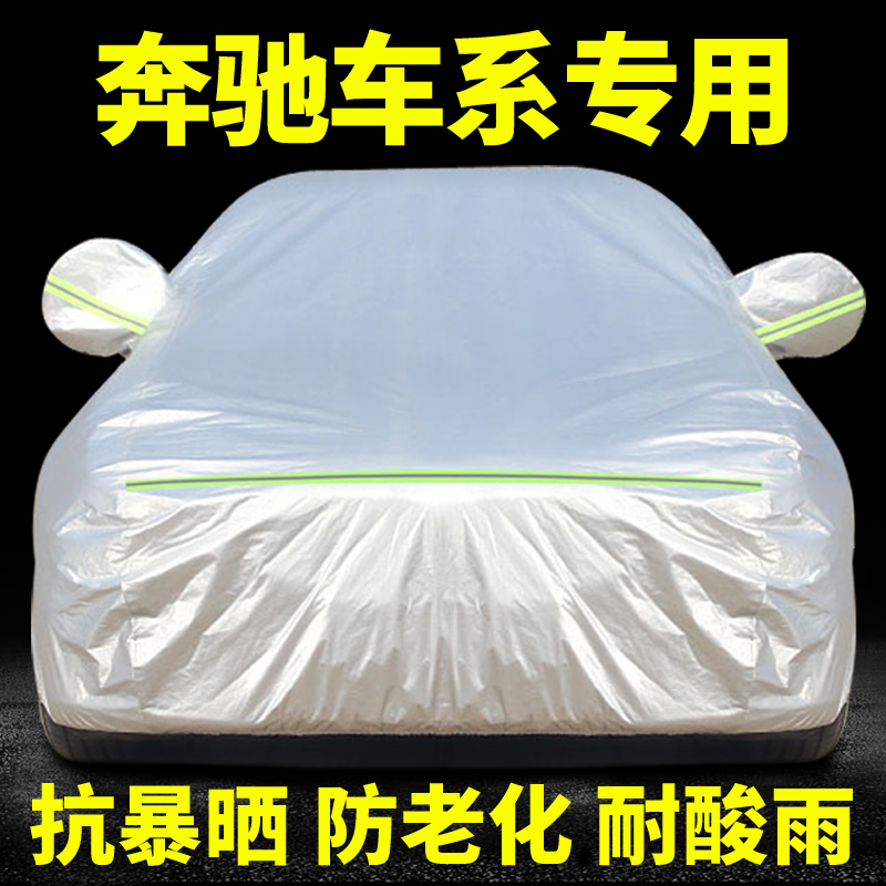 奔驰glc300l汽车车衣车罩