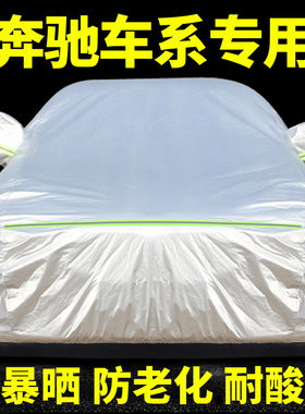 2021款奔驰E300L C200L C260L GLC260L GLC300L车衣车罩汽车车套