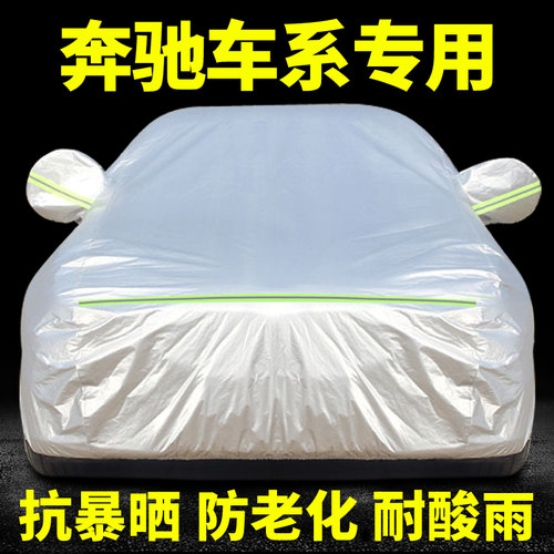 奔驰glc300l汽车车衣车罩