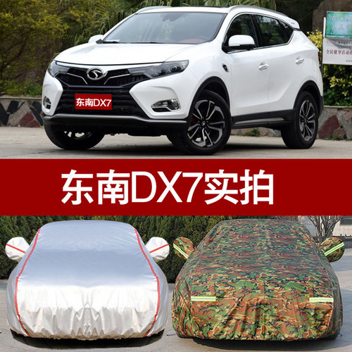 东南dx7越野suv防晒遮阳阻燃车罩