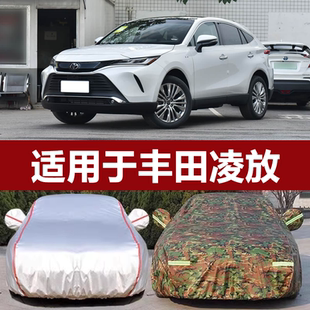 适用于丰田凌放HARRIER车衣车罩防晒防雨隔热遮阳盖布汽车套全罩
