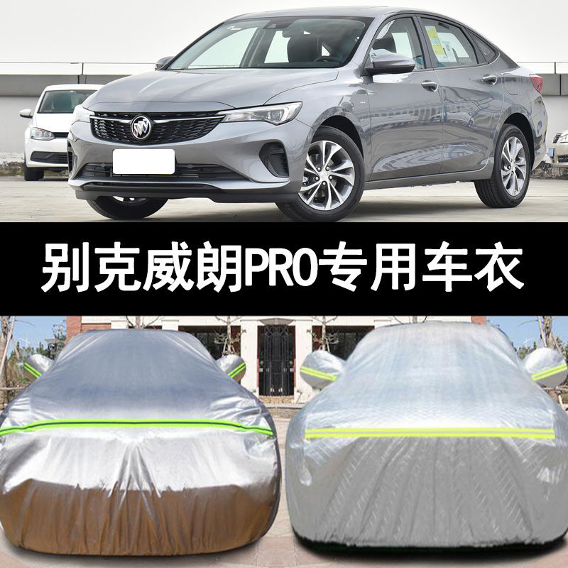 22新款别克威朗pro专用加厚汽车衣车罩套防晒防雨533T乐享版2022