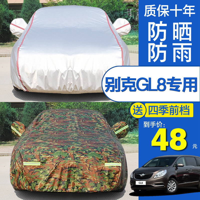 新款别克GL8汽车衣车罩上海通用陆尊专用加厚防雨防晒尘隔热盖车
