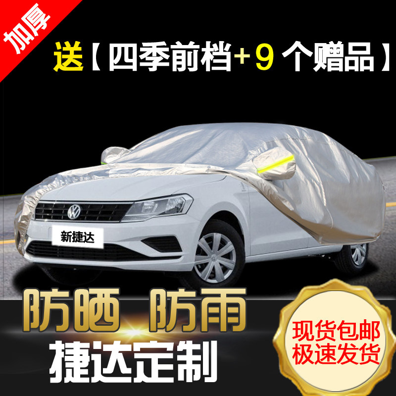 一汽大众2017新款捷达车衣车罩专用迷彩前卫防晒防雨车套遮阳罩子