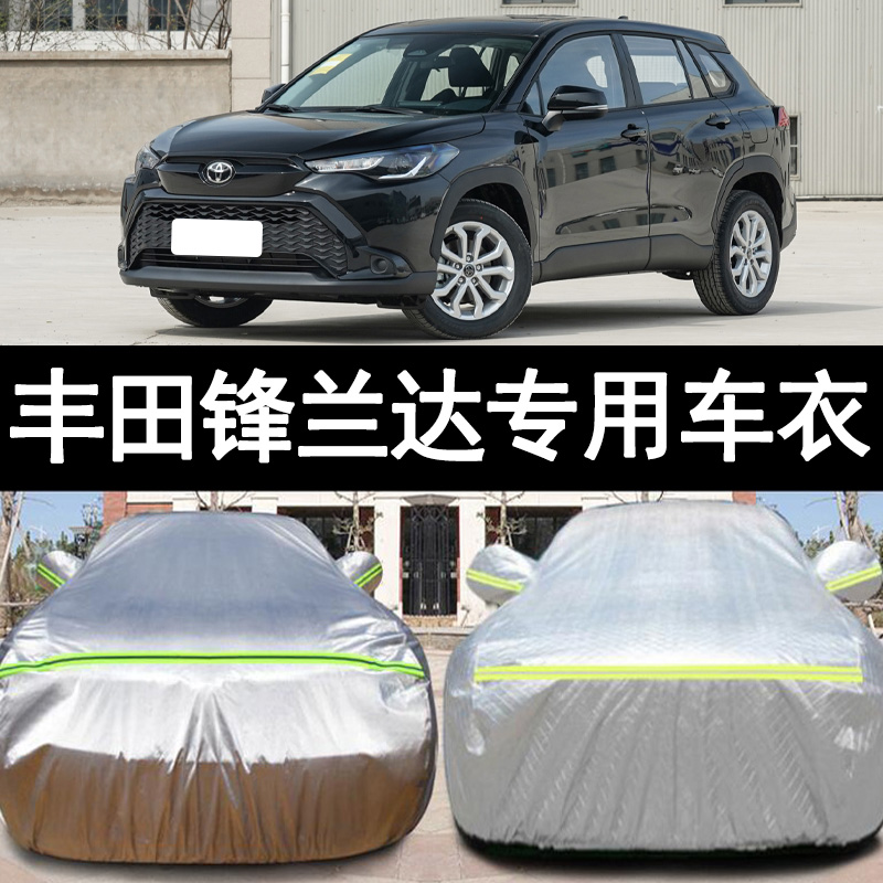 丰田锋兰达防雨防晒车衣车罩防尘