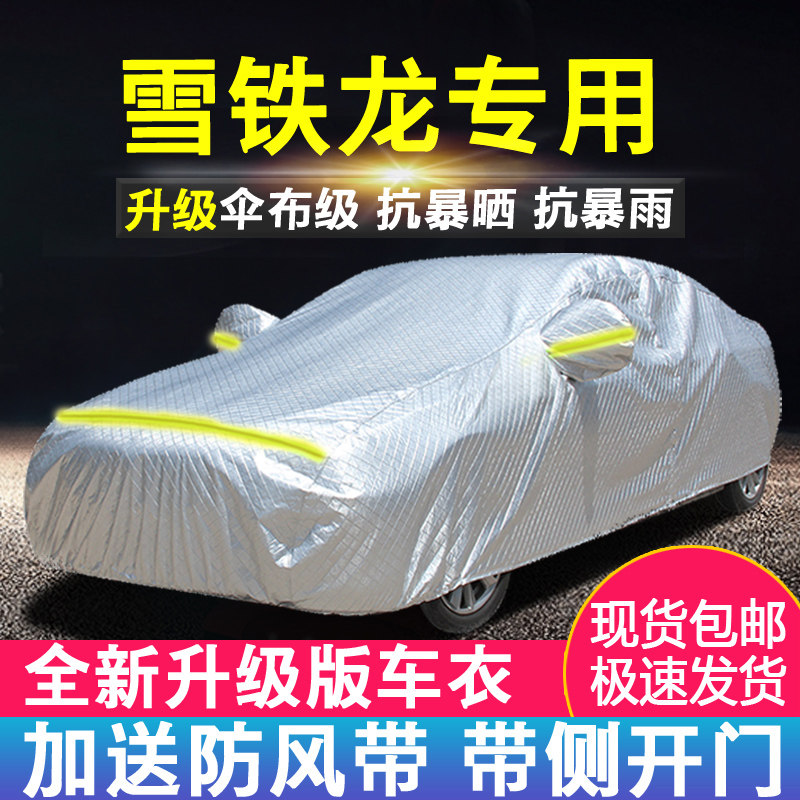 雪铁龙C4L世嘉三厢C5爱丽舍C3-XR车衣车罩防晒防雨四季通用车外套