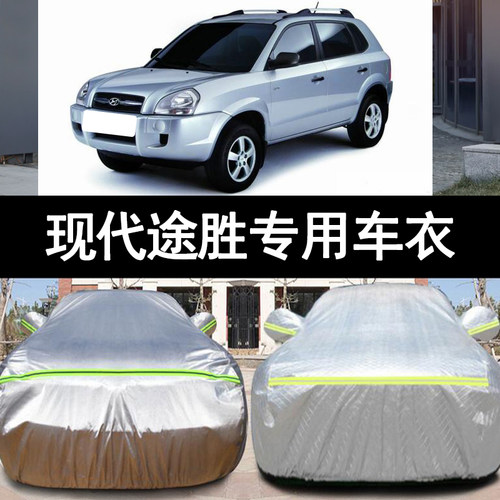 北京现代途胜防雨防晒车衣车罩