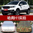 哈弗红标H1蓝标汽车衣车罩 防晒防雨隔热防尘牛津H1车套遮阳通用