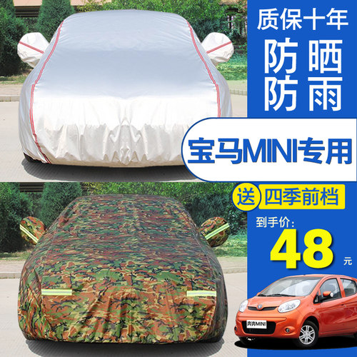 宝马迷你mini专用车衣防嗮防雨