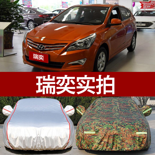 北京现代瑞奕防晒迷彩车衣车罩