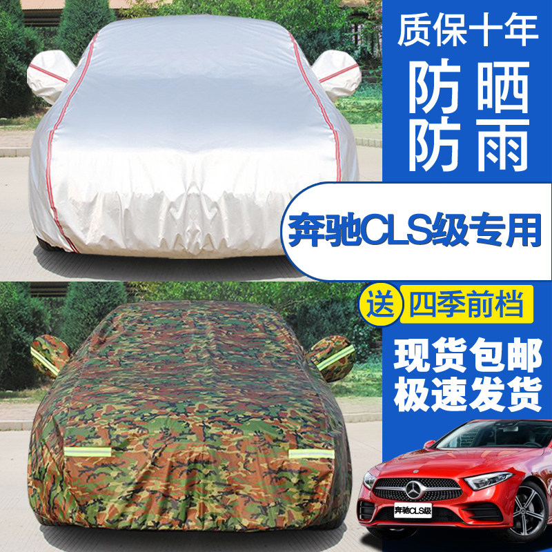 奔驰防晒防雨隔热牛津布汽车车衣图片