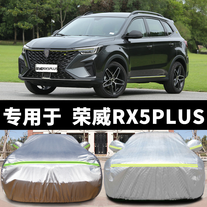 荣威RX5PLUS车衣专用rx5plus车罩防晒隔热汽车载用遮阳罩车套装饰-封面