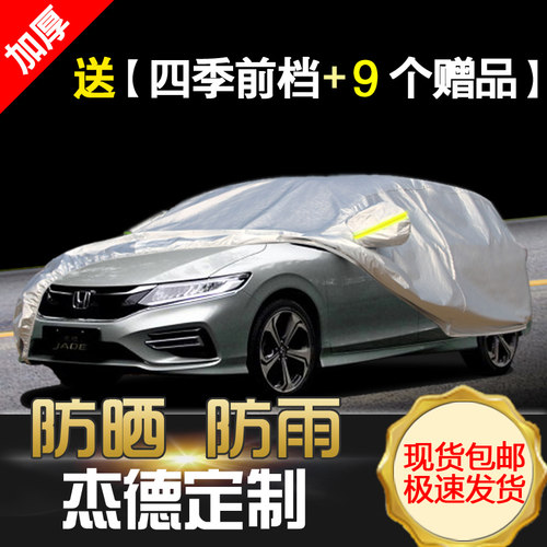 杰德隔热加厚防雨遮阳罩