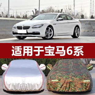 适用于进口宝马6系GT630i M用车衣车罩汽车套防晒防雨隔热防尘罩