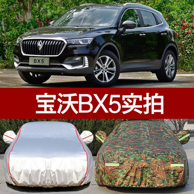 宝沃新bx5/bx7新款防晒汽车车衣