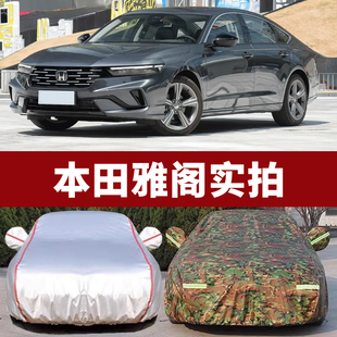 本田雅阁车衣车罩10代专用防晒十代雅阁车衣九代八代9.5代汽车套