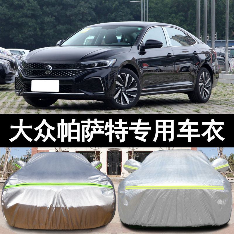 2022新款大众帕萨特专用汽车衣车罩防晒防雨330TSI星空精英版外套