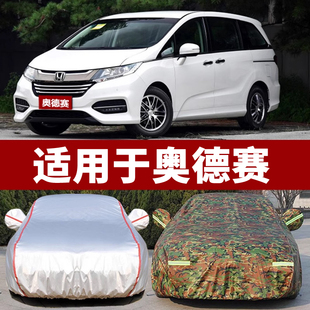 适用于本田新奥德赛专用汽车衣车罩MPV商务防晒防雨防尘隔热加厚