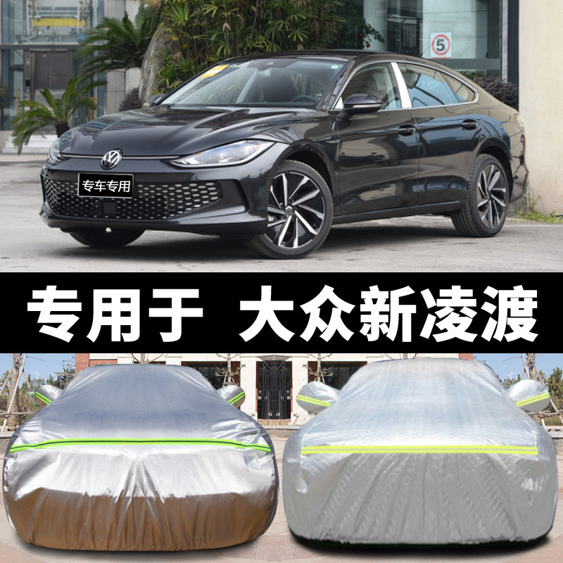 2022款大众新凌渡l专用衣车罩防晒雨隔热凌度外罩冬季保暖汽车套