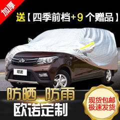 2017款长安欧诺车衣车罩防晒防雨衣加厚8七7座汽车外车套遮阳罩