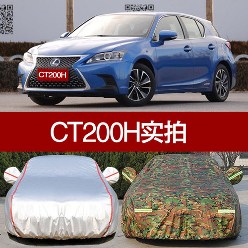雷克萨斯ct200h防晒防雨遮阳汽车