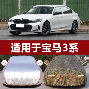 320Li 320i 330Li车衣车罩防晒防雨防雪 325Li 适用于宝马3系318i