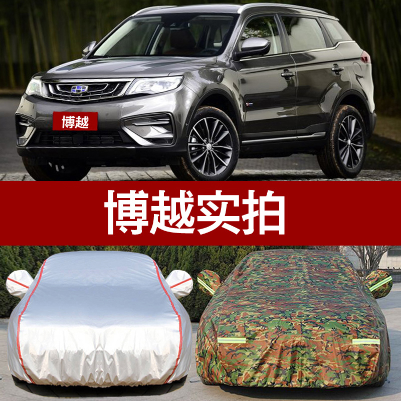 吉利博越2018款汽车衣车罩专用suv越野防晒防雨遮阳隔热四季通用
