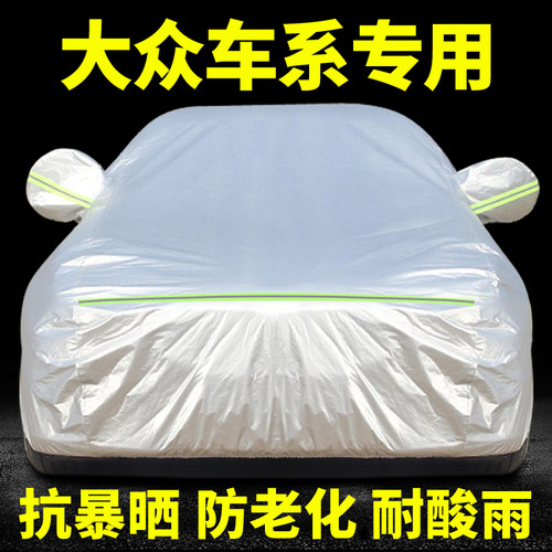 大众新速腾帕萨特迈腾车衣车罩