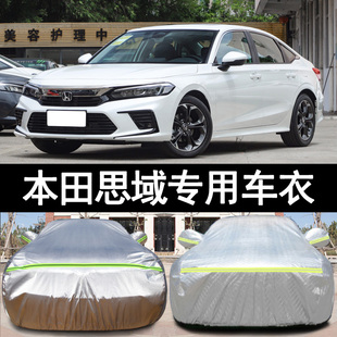 2023新款 本田11十一代思域专用加厚汽车衣车罩防晒防雨240外套23