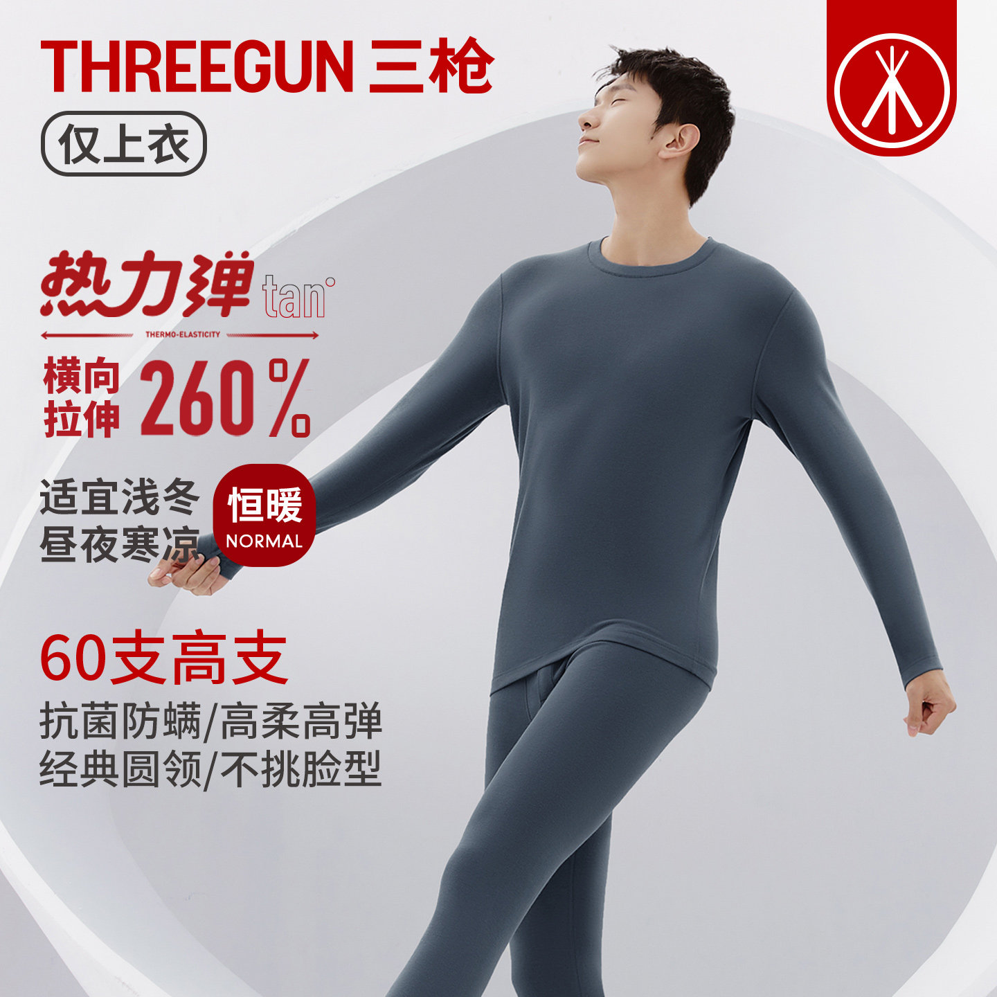 三枪2025年秋冬新款男士热力弹3A抗菌保暖打底衫高支上衣弹力睡衣,女士内衣/男士内衣/家居服,保暖上装,淘宝优惠券,粉丝福利购,淘宝优惠卷