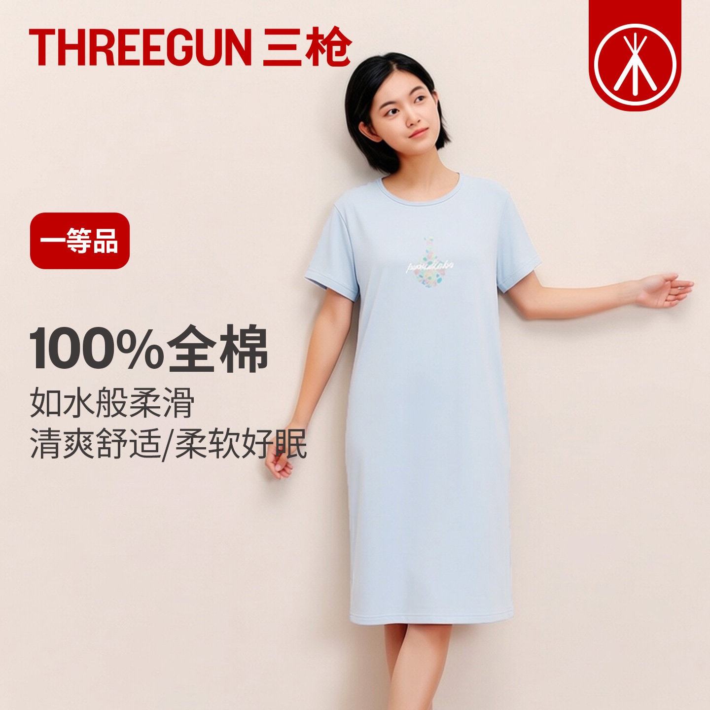 三枪2026年夏季女士圆领水柔棉睡裙短袖纯棉透气弹力家居裙睡衣