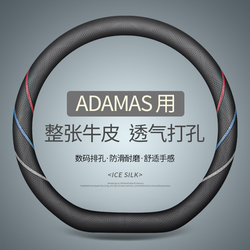 专用于极石ADAMAS方向盘套真皮汽车把套四季通用免手缝用品内饰