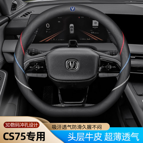 长安CS75 plus方向盘套二代三代真皮四季通用免手缝汽车把套夏季