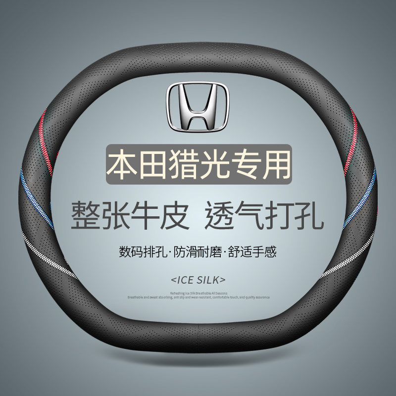 本田猎光专用头层牛皮防滑透气