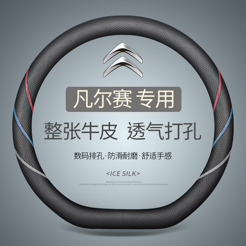 专用于雪铁龙凡尔赛C5X真皮方向盘套汽车把套四季通用免手缝小D