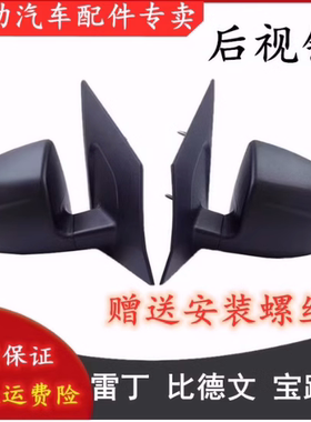 适配雷丁D50D70比德文M6M7宝路达电动四轮汽车倒车镜反光镜后视镜