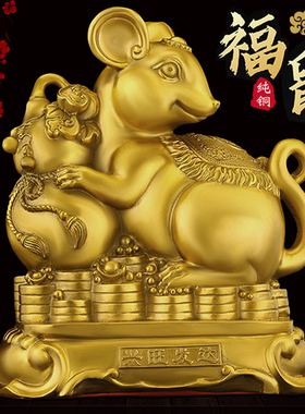 全铜老鼠摆件吉祥物铜十二生肖鼠