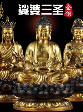 纯铜娑婆三圣佛像摆件观音地藏王菩萨释迦牟尼佛铜像供奉家用佛堂